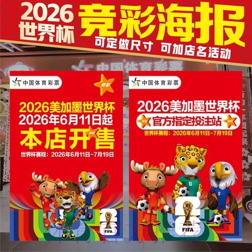 2026世界杯竞猜人气球队全览 2026世界杯竞猜人气球队全览