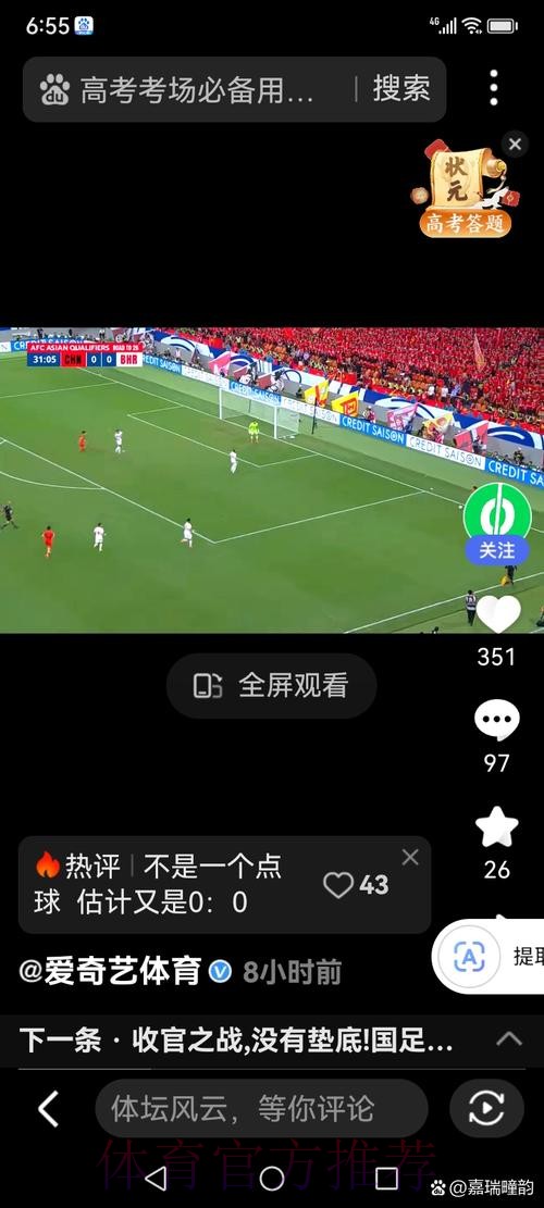 世界杯直播APP全站观看攻略